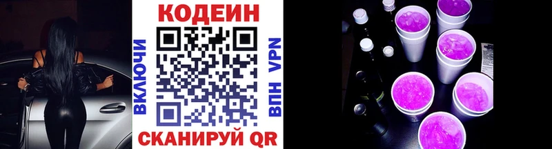 Codein напиток Lean (лин)  Купить где  Малоярославец 